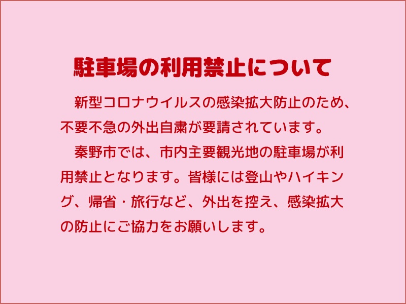 県 コロナ 市 神奈川 秦野