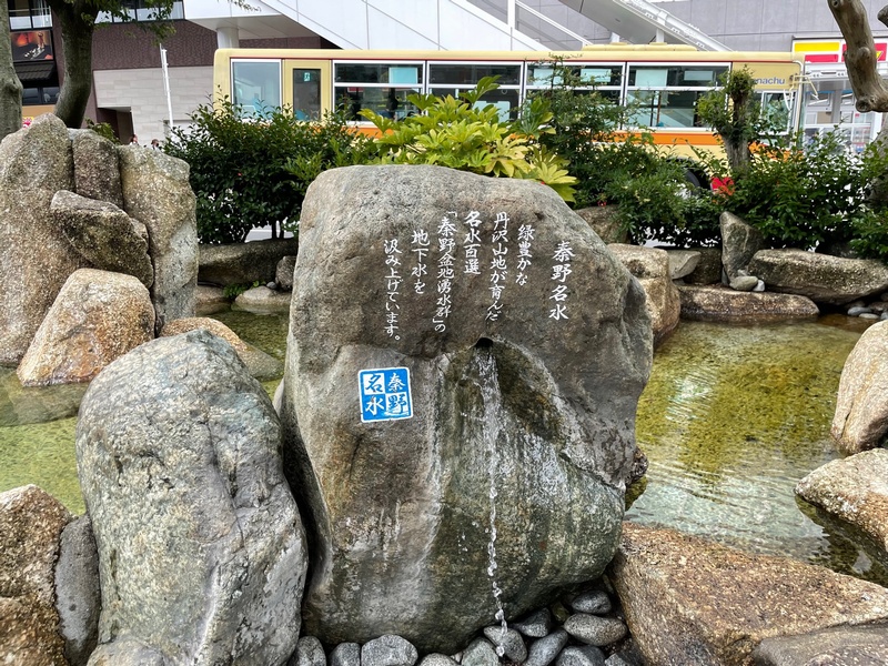 まほろばの泉