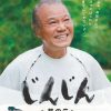 「じんじん」「じんじん〜其の二〜」の配信が始まりました！