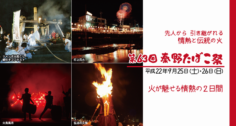 第63回秦野たばこ祭