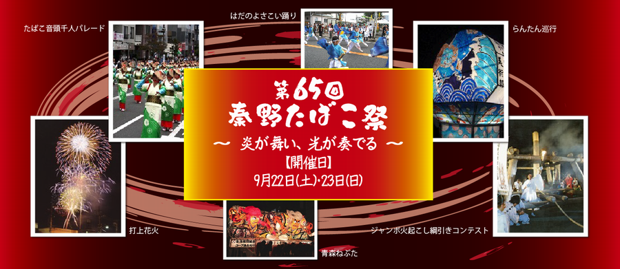 第65回秦野たばこ祭