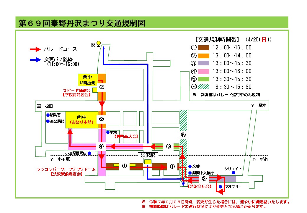 第69回秦野丹沢まつり交通規制図
