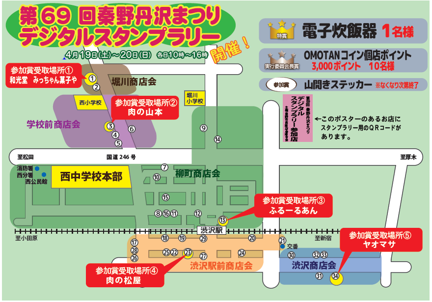 丹沢まつりデジタルスタンプラリー